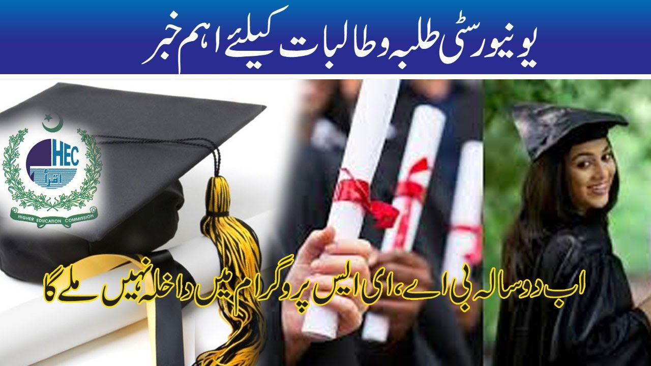 2 year Degree Program has banned HEC 23 Nov 2020