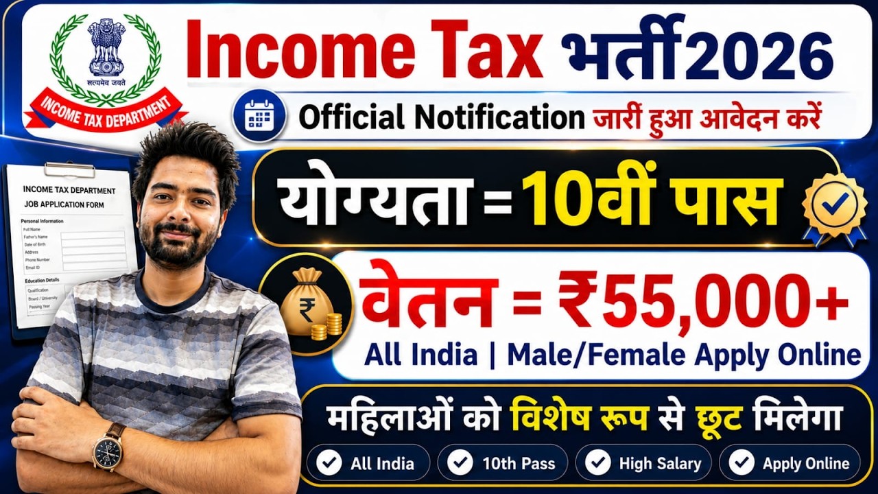 Income tax vacancy 2026 / incometax recruitment 2026 / incometax 10th pass govt job / income tax