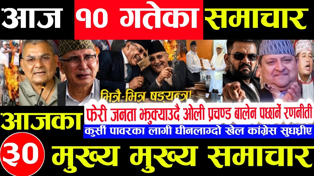 Today news 🔴 nepali news | aaja ka mukhya samachar,nepali samachar live | saun 10 gate 2083.