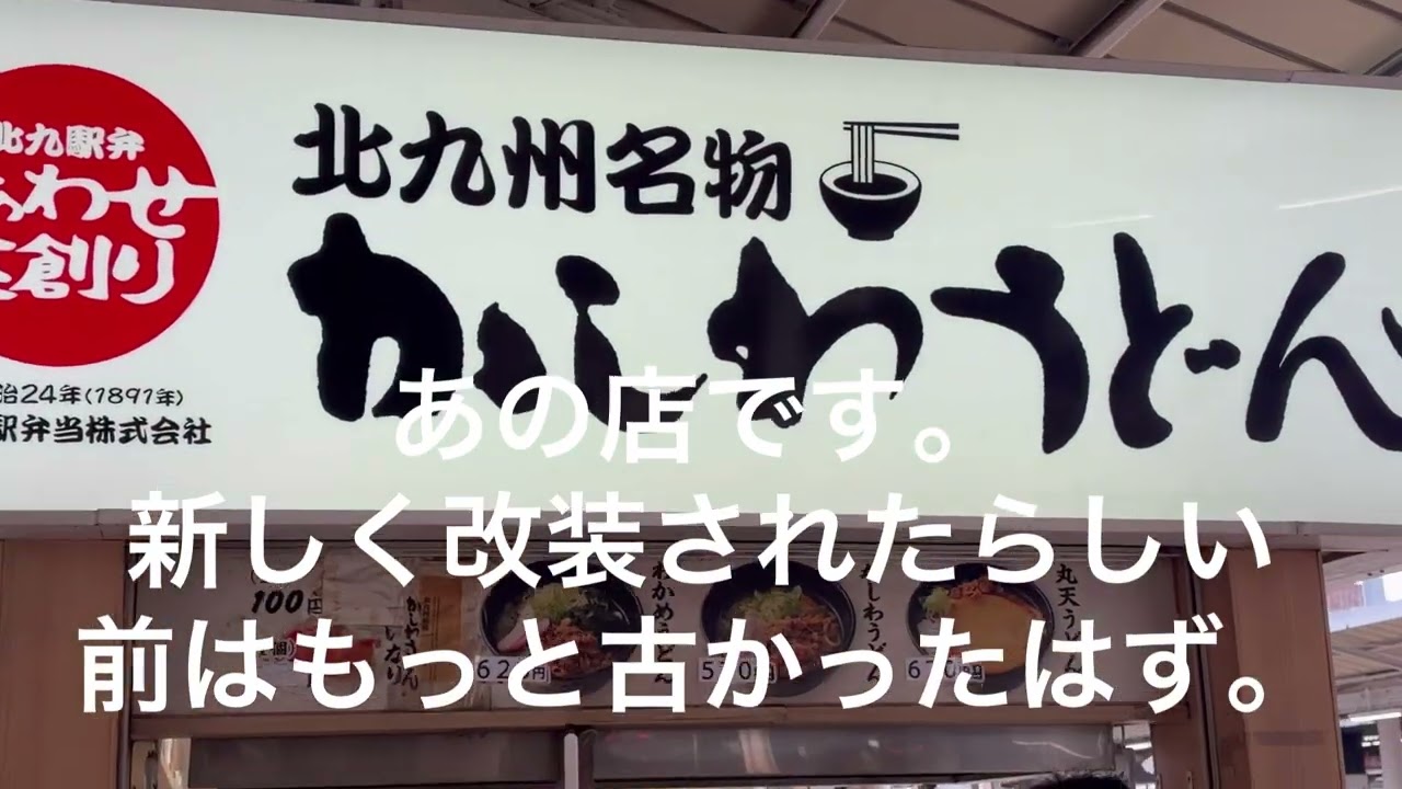 小倉駅　入場券を買ってまでも行きたいとこ