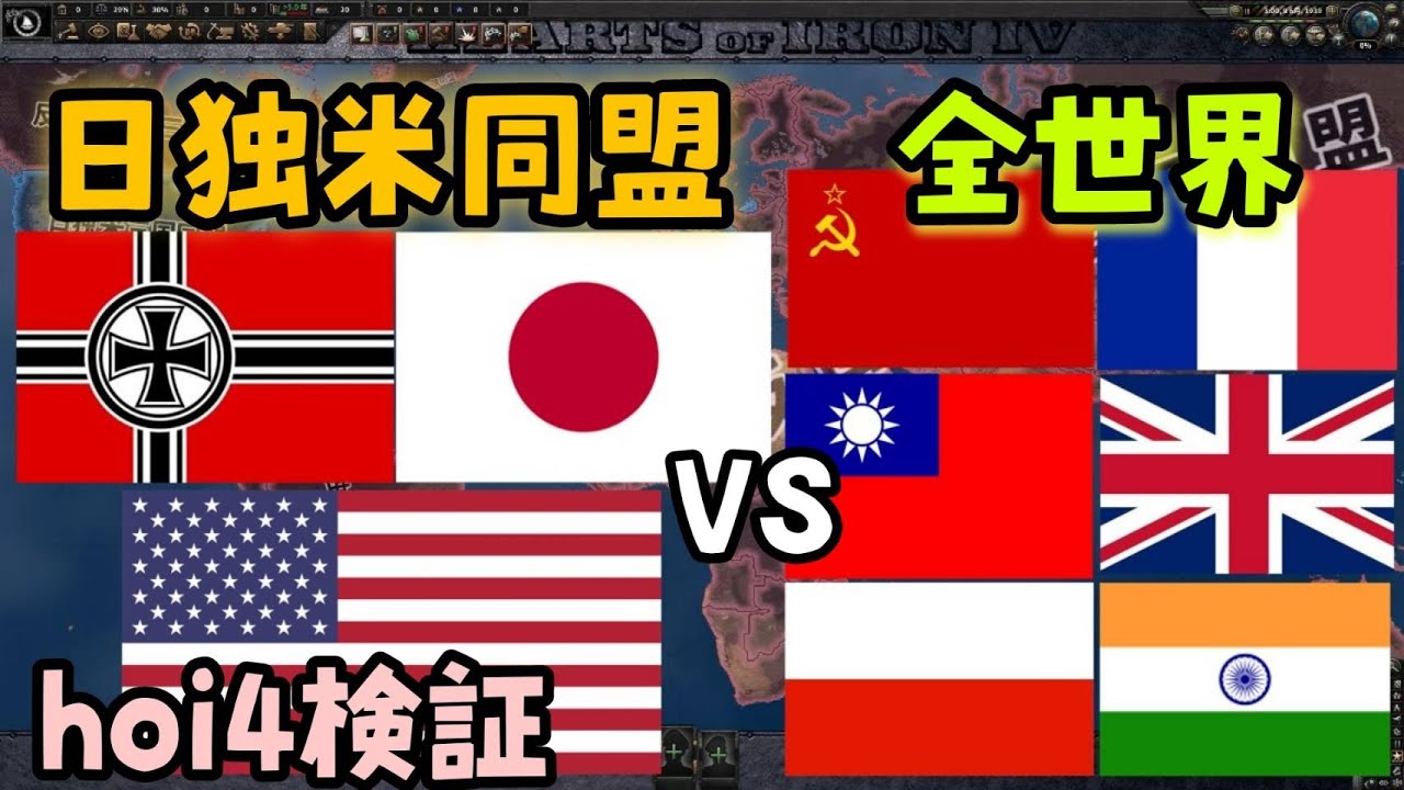 【hoi4検証】日独米三国同盟VS全世界【ゆっくり実況】リクエスト検証動画㊷