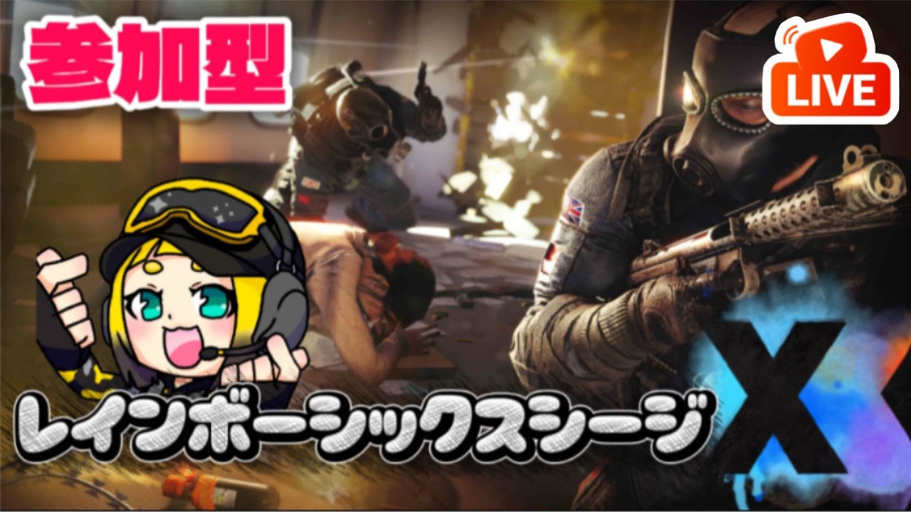 [R6SX]シージやるよぉ！初心者さん、初見さん、コメント大歓迎🐻♥️