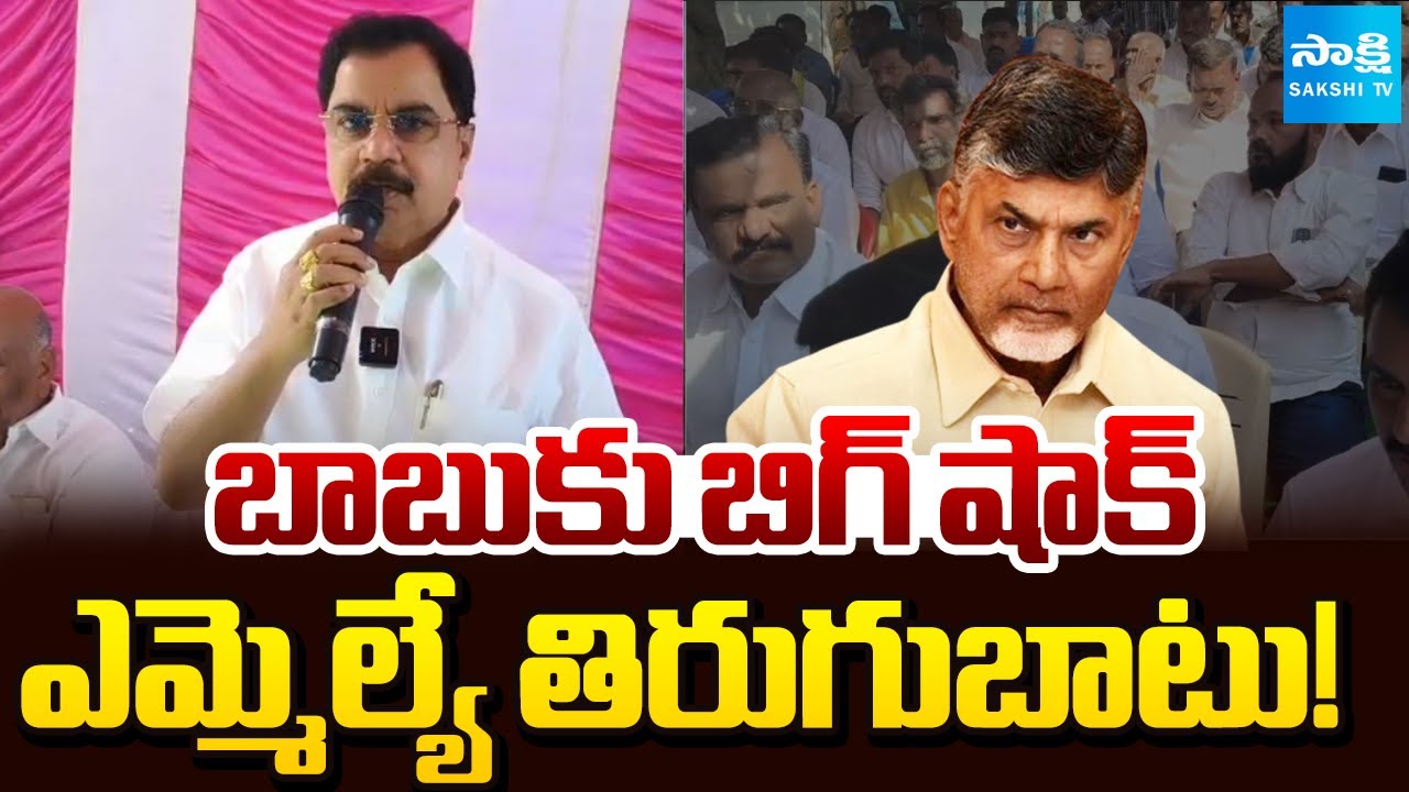 BIG Shock to Chandrababu : Kalyandurg TDP MLA Amilineni Surendra Babu Boycotts Party Meeting