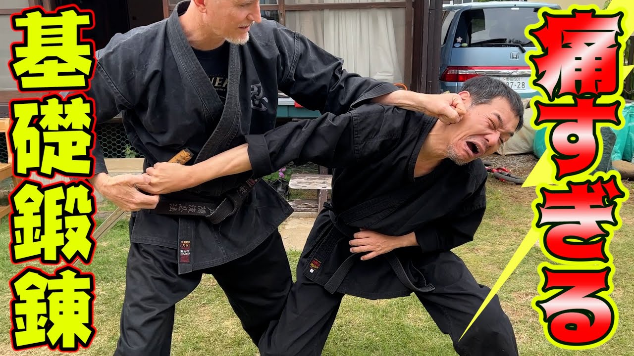 武神館体術　大事な十文字とは？　痛みに耐えて基礎鍛錬！
