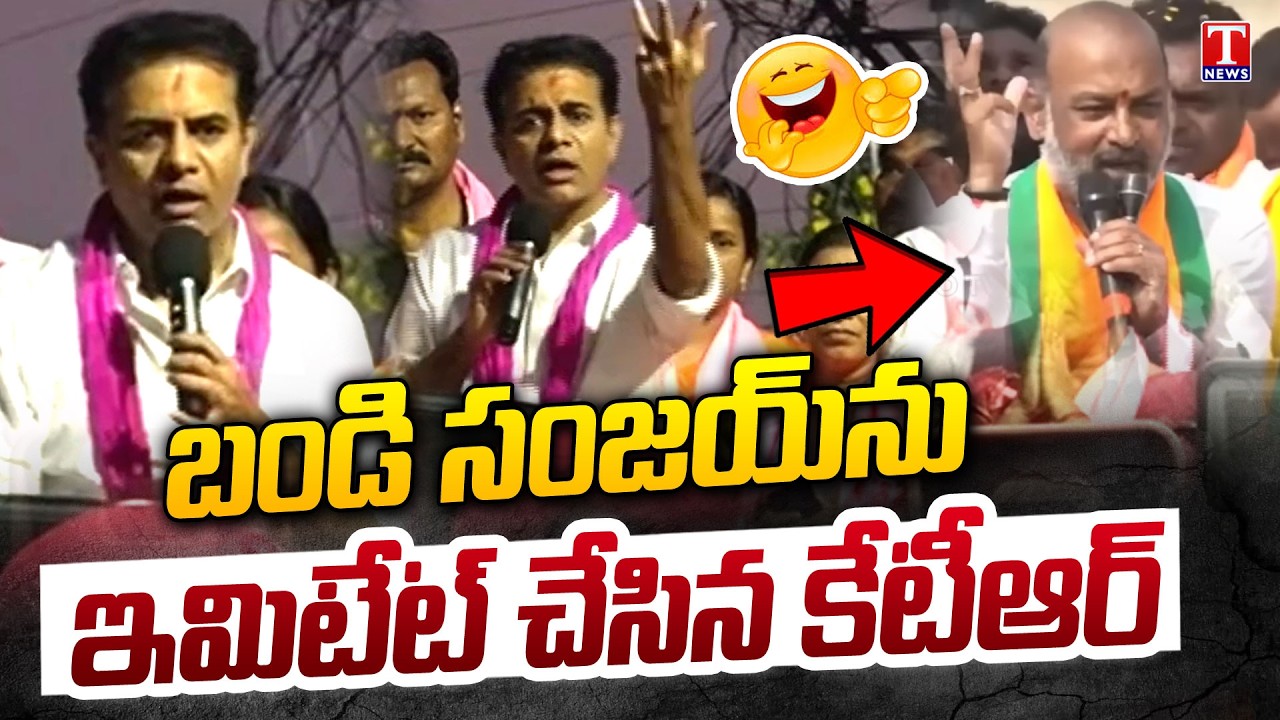 KTR Imitates Bandi Sanjay In Election Campaign | Shanti Nagar,Sircilla | T News
