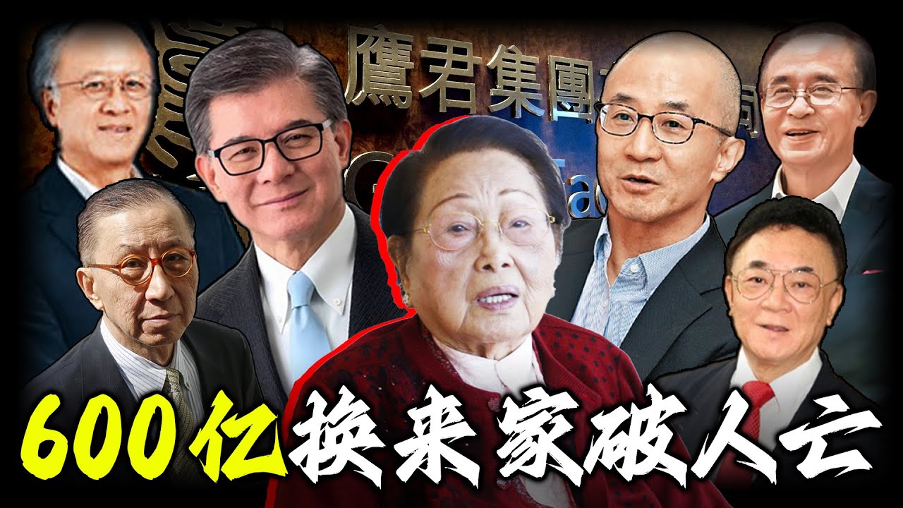 一張遺囑，一紙信託，引爆600億豪門家變！九個親生子女，點解聯手將98歲母親告上法庭？羅鷹石家族藏住點樣見不得光嘅秘密？【姊姊有嘢講】