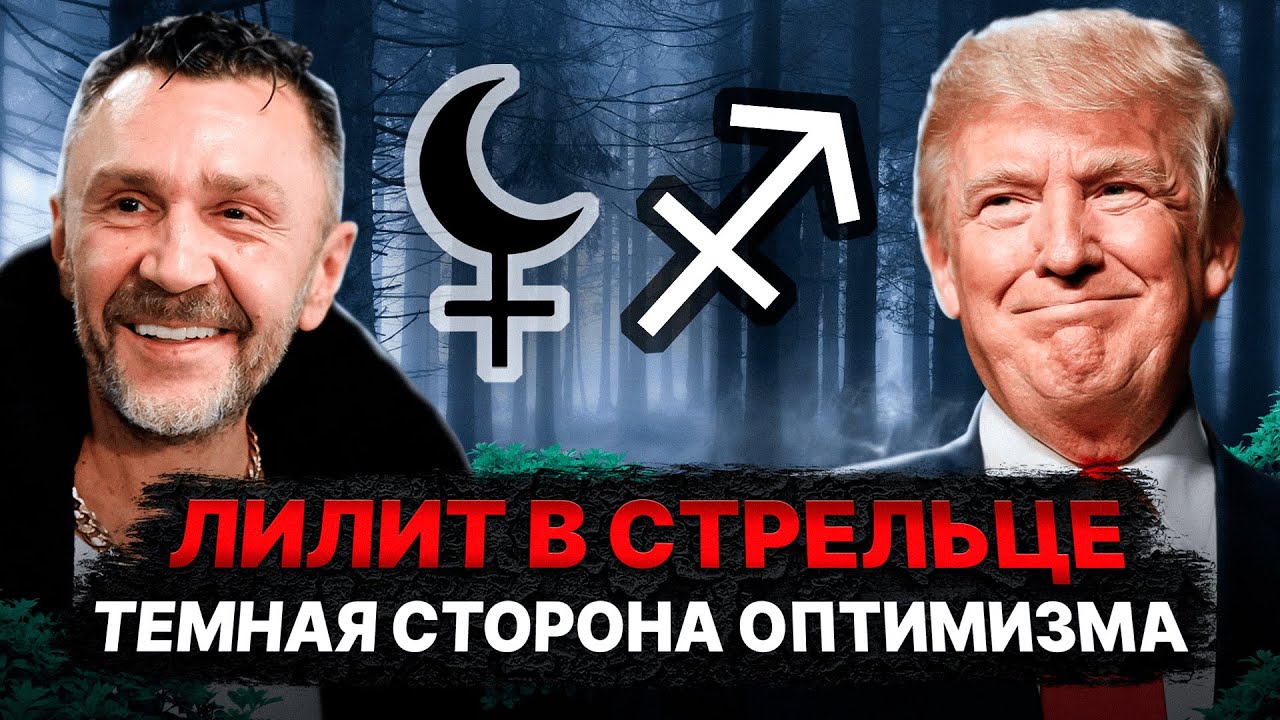 Черная Луна в СТРЕЛЬЦЕ: Демоны или Гениальность? #ЧёрнаяЛуна #Стрелец #астрология  #Лилит