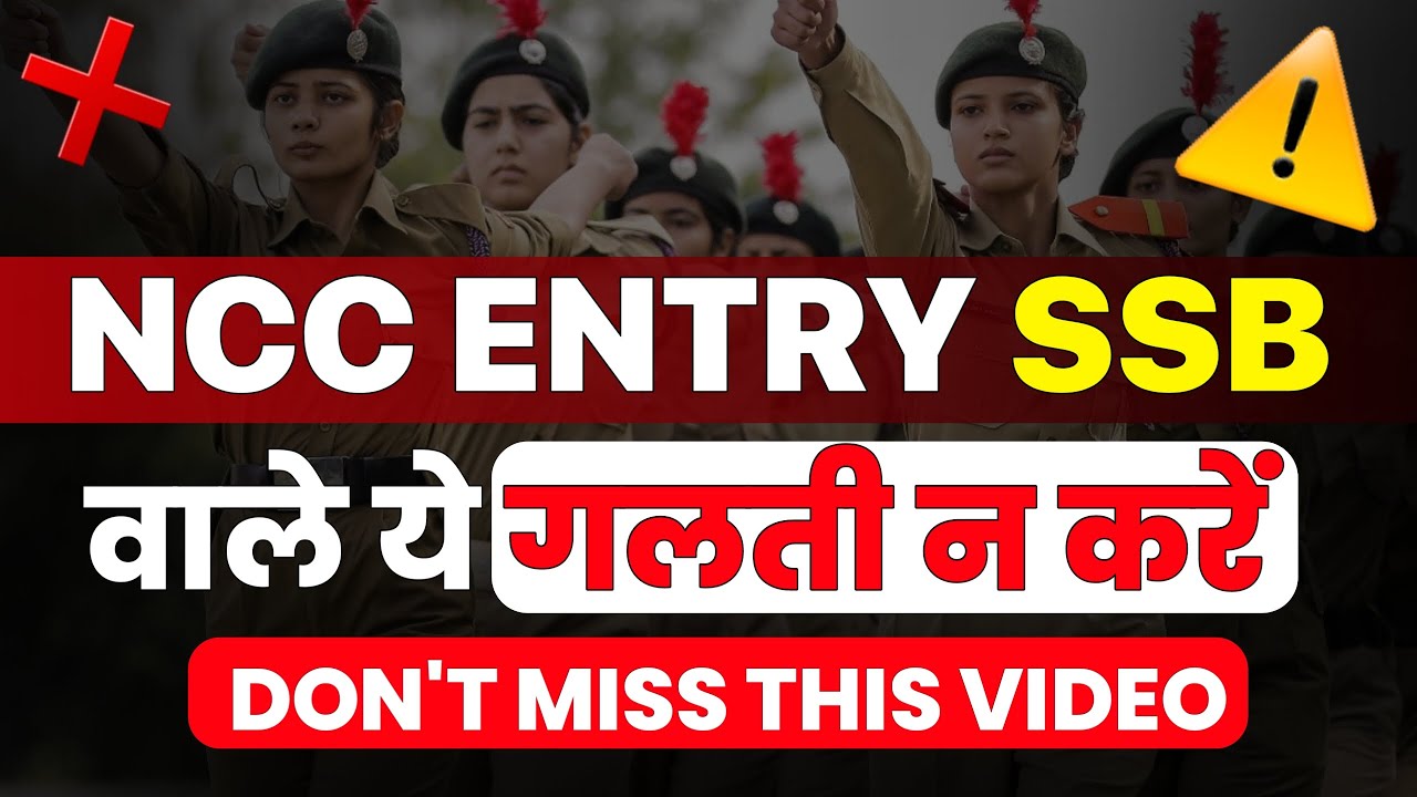 Avoid These Mistakes❌ During Your NCC Entry SSB Interview 2023 | NCC Special Entry 2023 | LWS SSB