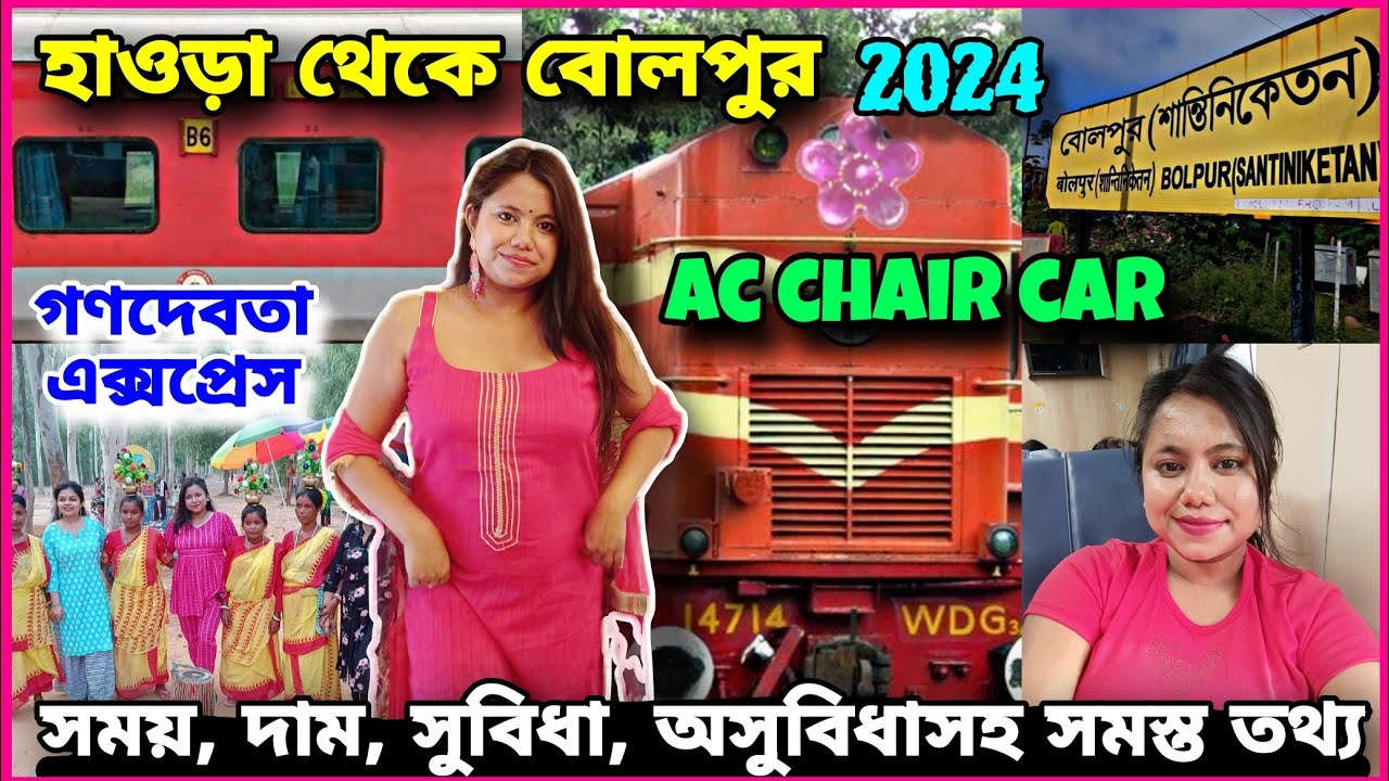 Kolkata To Bolpur Shantiniketan Train Journey😍 Ganadevta Express AC Chair Car | Bolpur Tour 2024