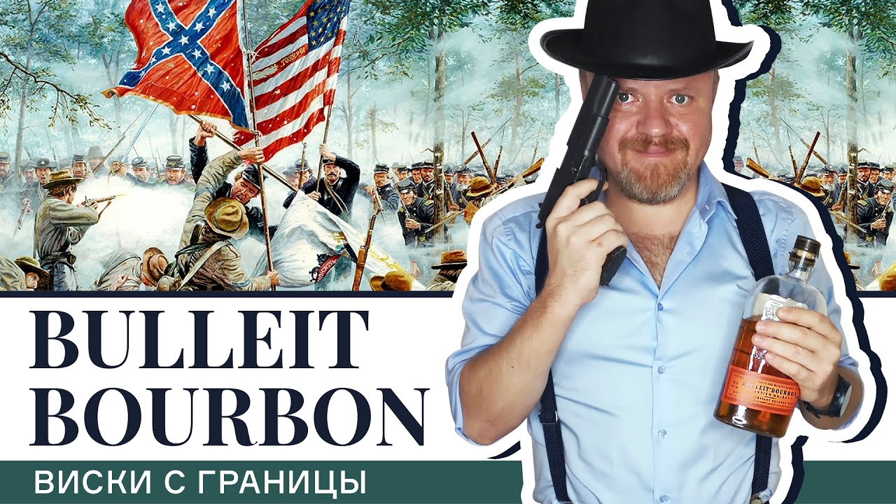 Американский виски с границы &ndash; Bulleit Bourbon Frontier Whiskey. Крепкий алкоголь из Кентукки, США
