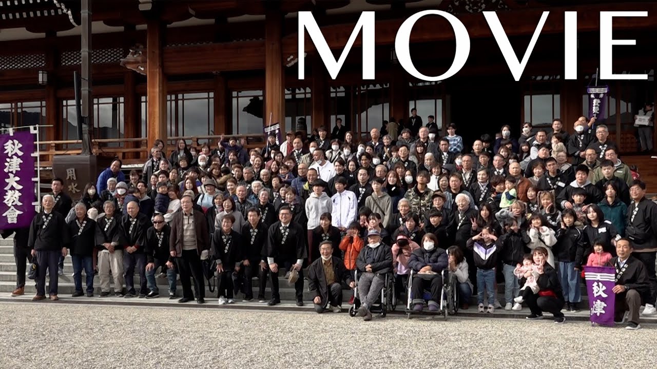 「秋の団参」（2024年11月24日、25日）