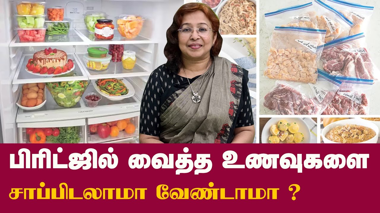 REFRIDGERATED FOOD GOOD OR BAD | #daisythangaiyaa #daisy #daisyhospital #healthy  #cure  #tips