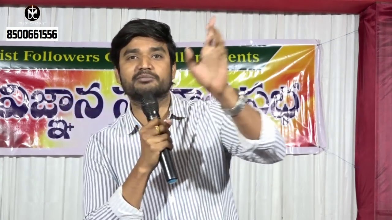 క్రైస్తవ చరిత్ర కల్పితమా యదార్థ గాథ?(గండేపల్లి సువార్త సభ) Msg By Bro P James Garu.