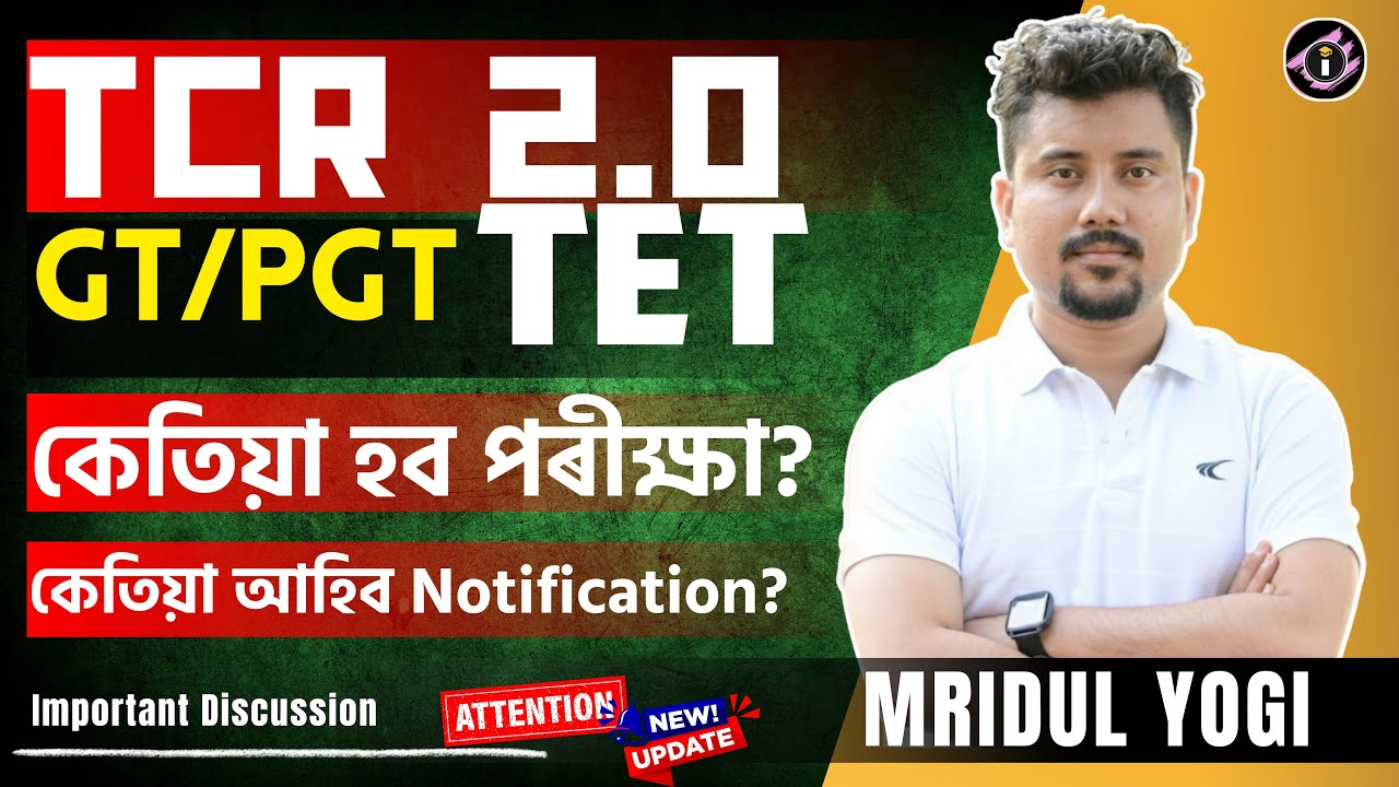 GT PGT TET 2026 Update | TCR 2.0