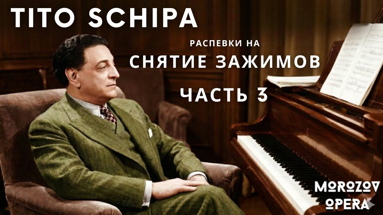 ✅ Распевки на УЛЬТРАрасслабление голоса от легенды!  Часть 3