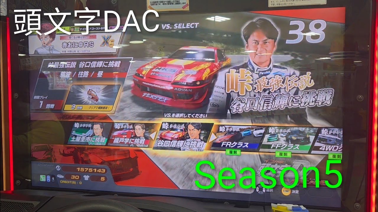 頭文字D THE ARCADE Season5 9thラウンド HOT Version 第2弾 part2 筑波 往路 2〜5戦 щ(゜▽゜щ　#頭文字D #頭文字DAC