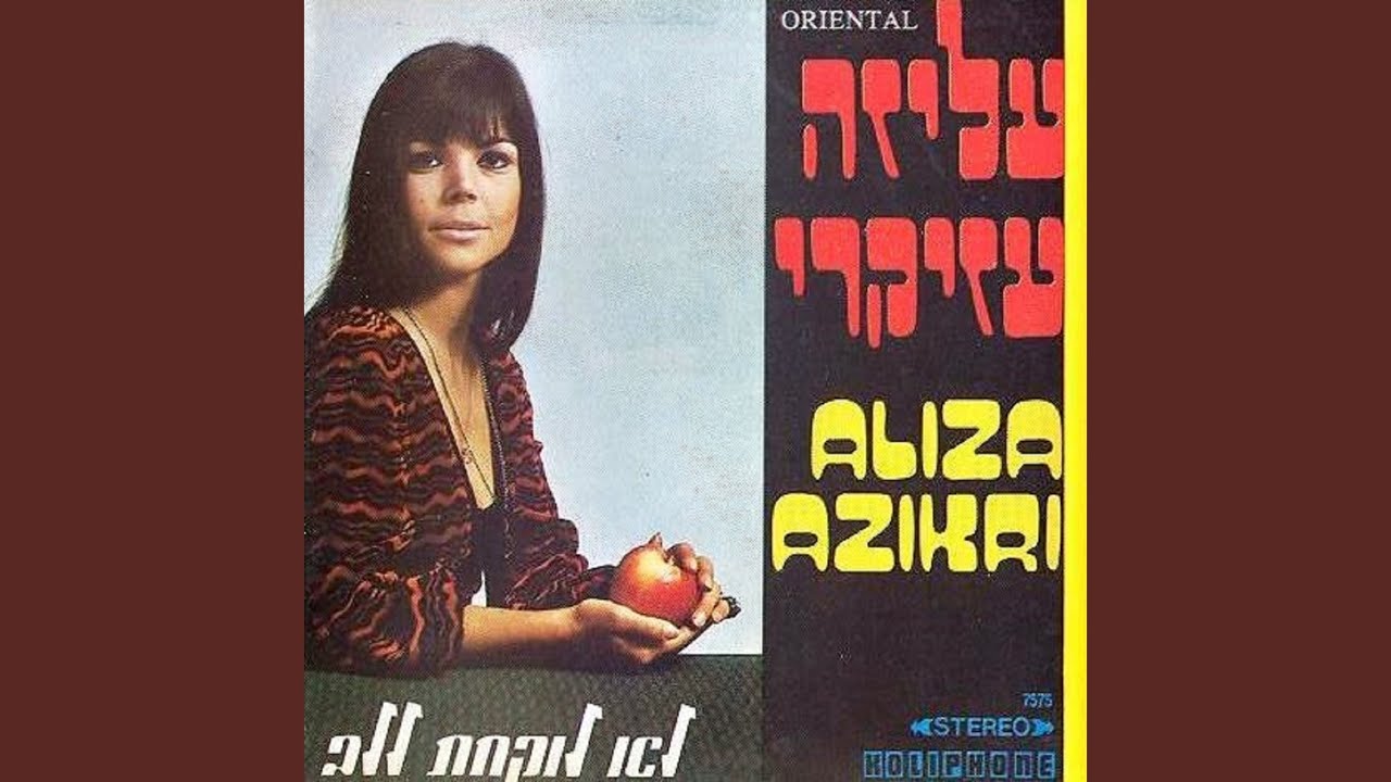 אנא סלח לי