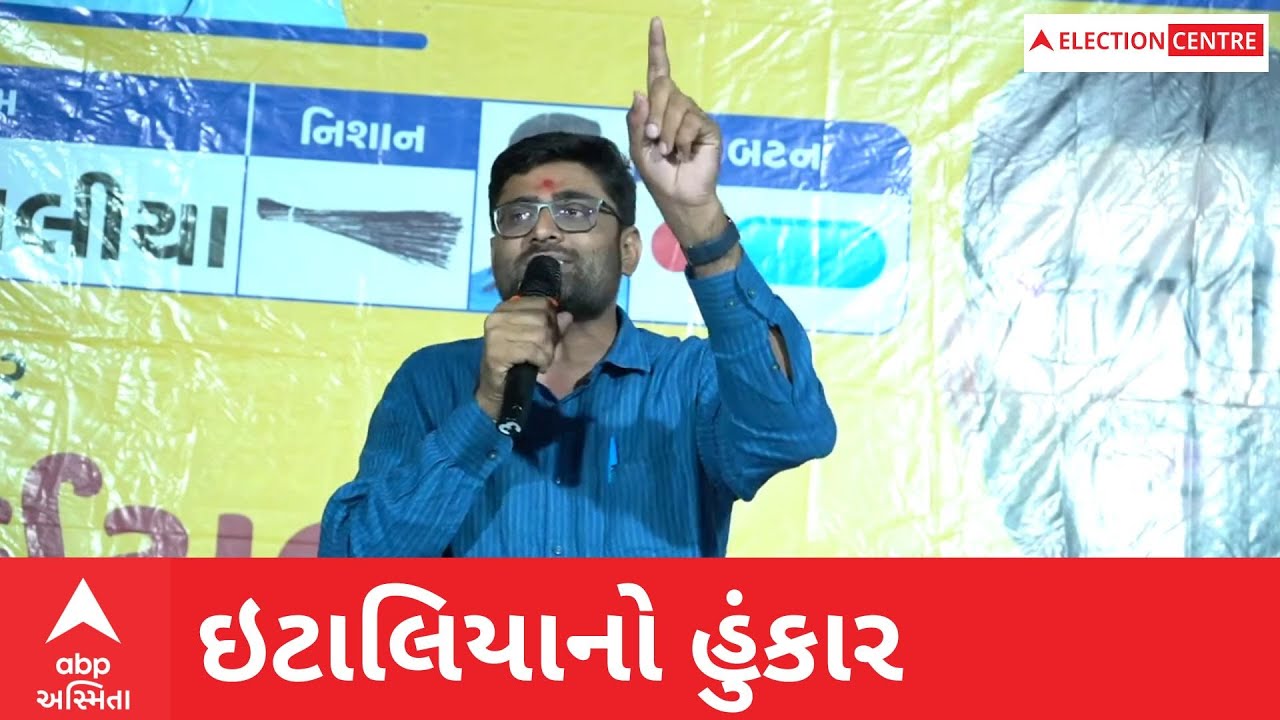 Gujarat Election 2022 LIVE | Gopal Italia LIVE | સુરતમાં ઇટાલિયાની સભા, જુઓ શું કહ્યું?