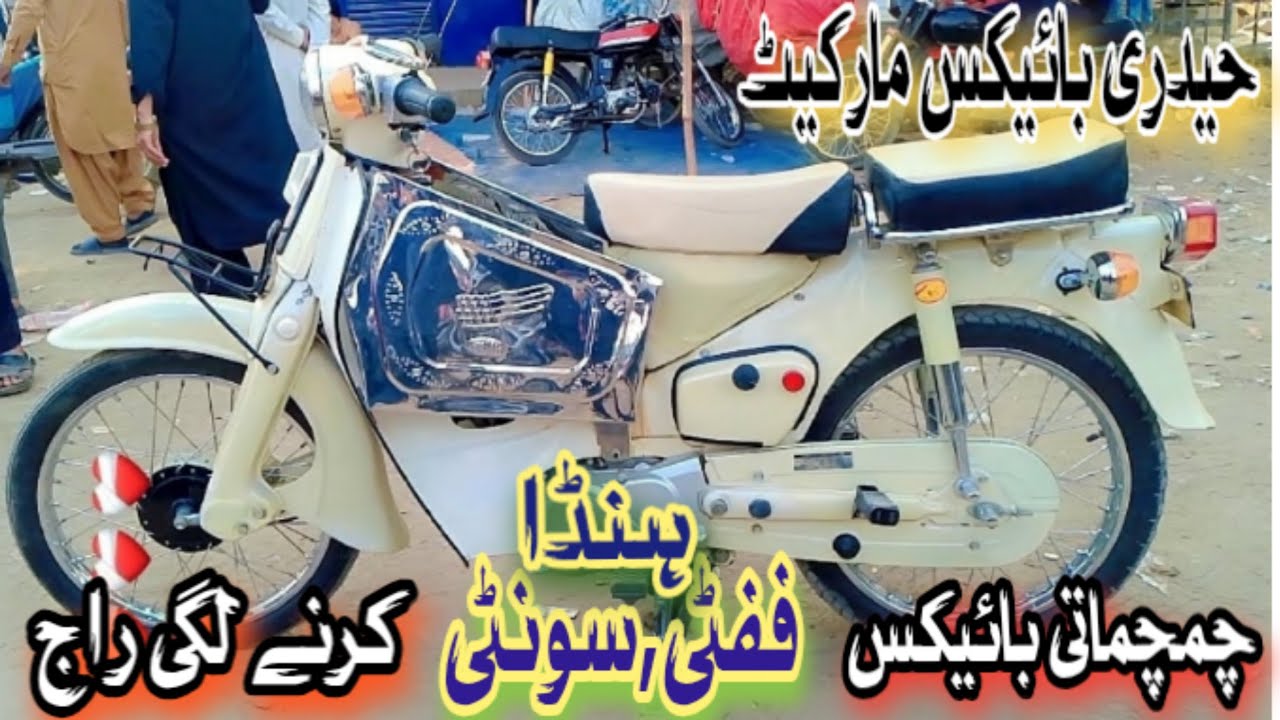حیدری بائیکس مارکیٹ کراچی نیو اپڈیٹ یکم فروری 2026 پاکستان 