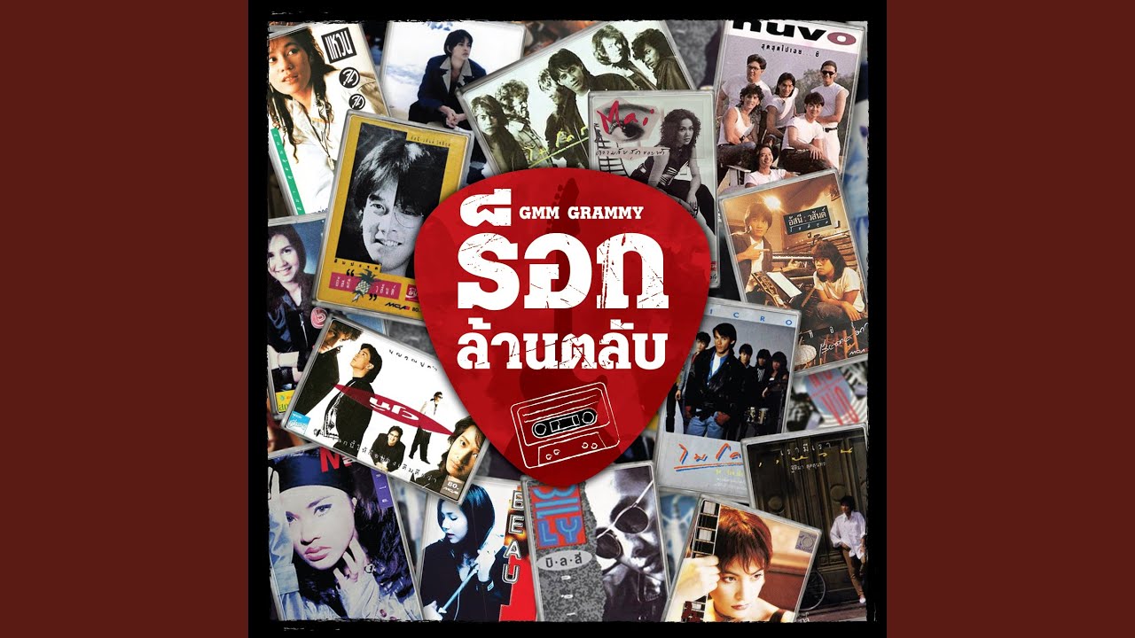 ฟ้าคงสะใจ