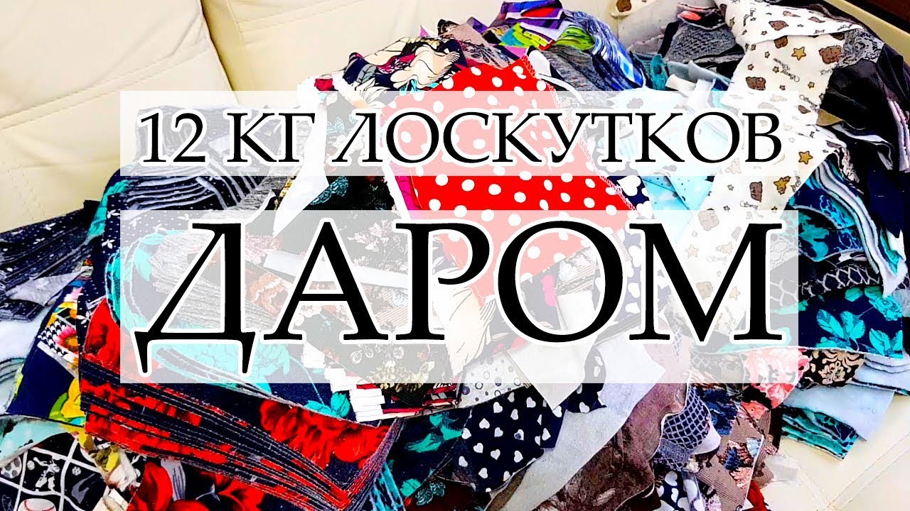 РУКОДЕЛЬНЫЕ ПОКУПКИ ОЧЕНЬ ДЕШЕВЫЕ ТКАНИ ДЛЯ ЛОСКУТНОГО ШИТЬЯ ВЕСОВОЙ ЛОСКУТ ОБТИРОЧНАЯ ВЕТОШЬ #20