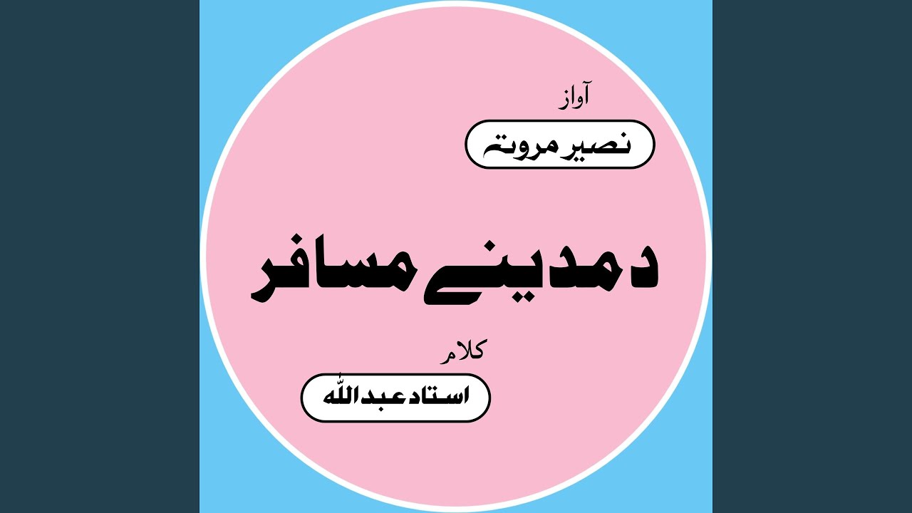 Da Madinay Musafar
