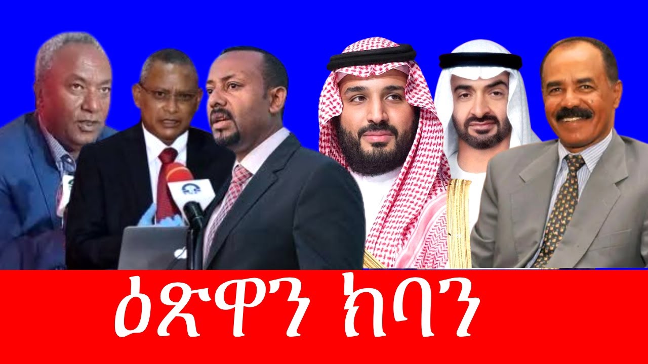 ውግእድዩ ዋላ ዕጽዋን ክባን part 2