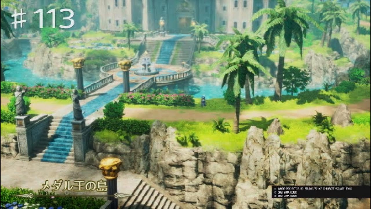 【ドラゴンクエスト1&2】♯113～メダル王の島～