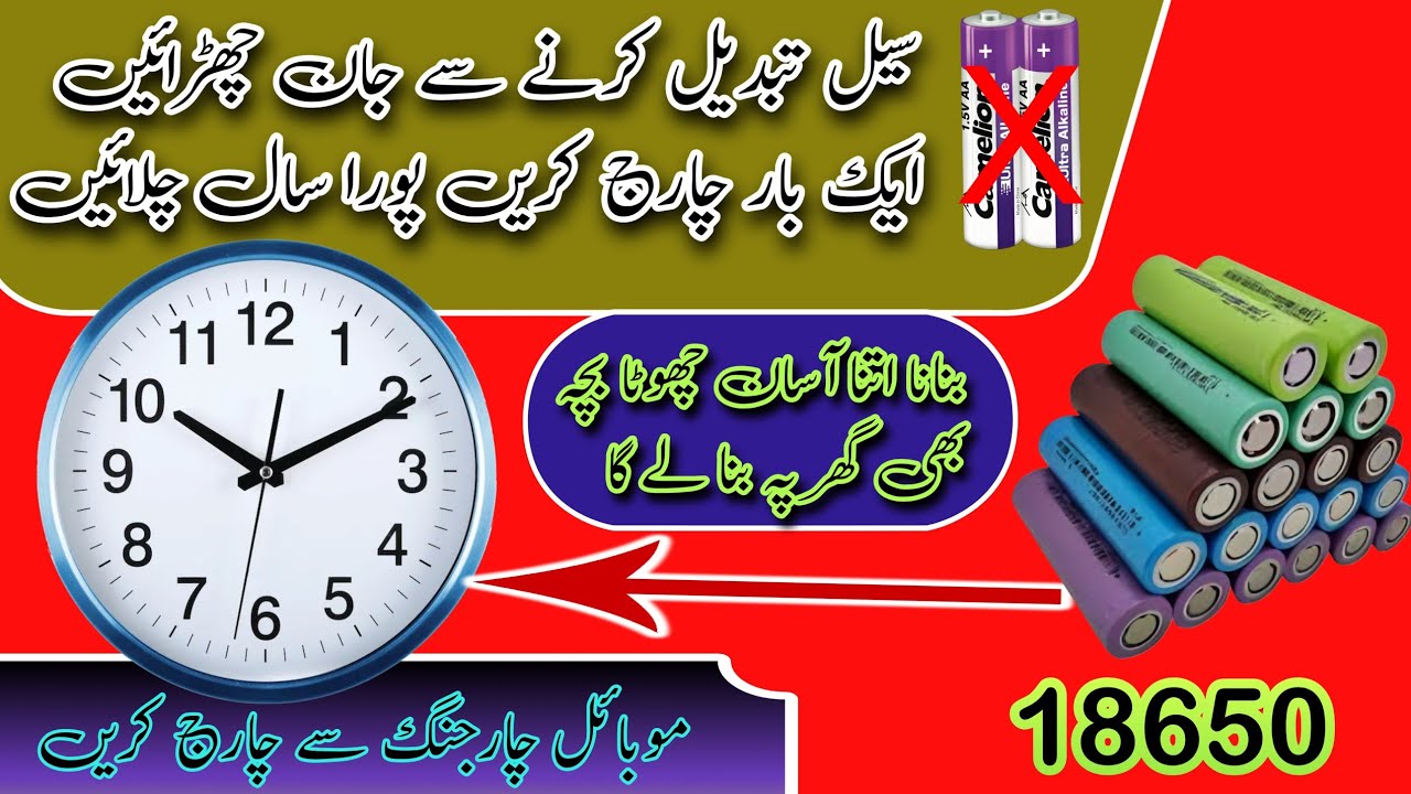 How to Make Rechargeable Wall Clock At Home | Battery less wall clock 