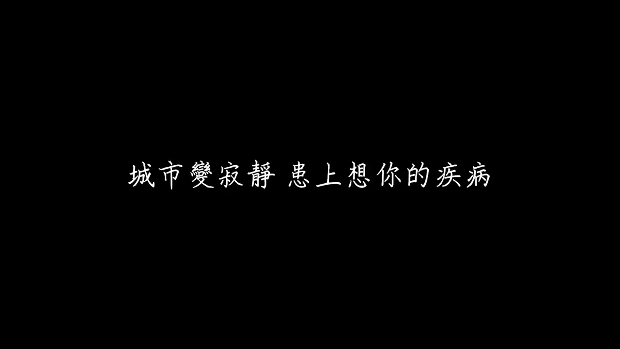 YangChill -【Do u luv me?】”你愛我嗎？”(歌詞)
