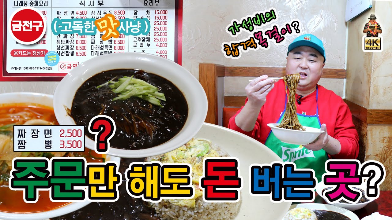 이 정도 가격이면 가성비가 아니라 그냥 재능기부하는 곳?? #다래성 #금천구맛집 #독산동맛집