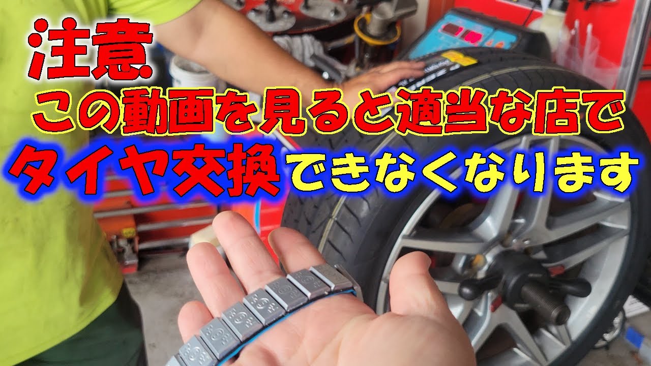 （暴露）月70本以上タイヤ交換をやる町工場の闇がすっごかった！！補足→説明欄へ
