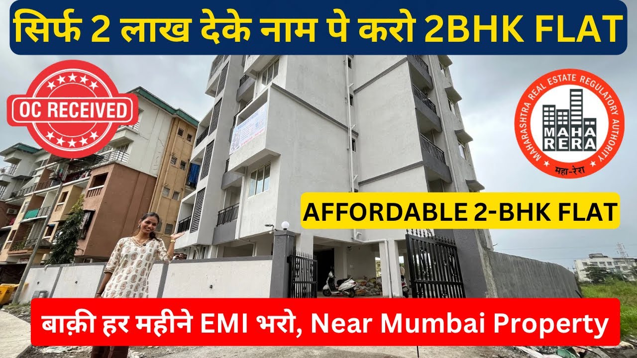 सिर्फ 2 लाख देकर लो अपना घर, Ready Possession, OC Received, Property Near Mumbai 📞8983462161
