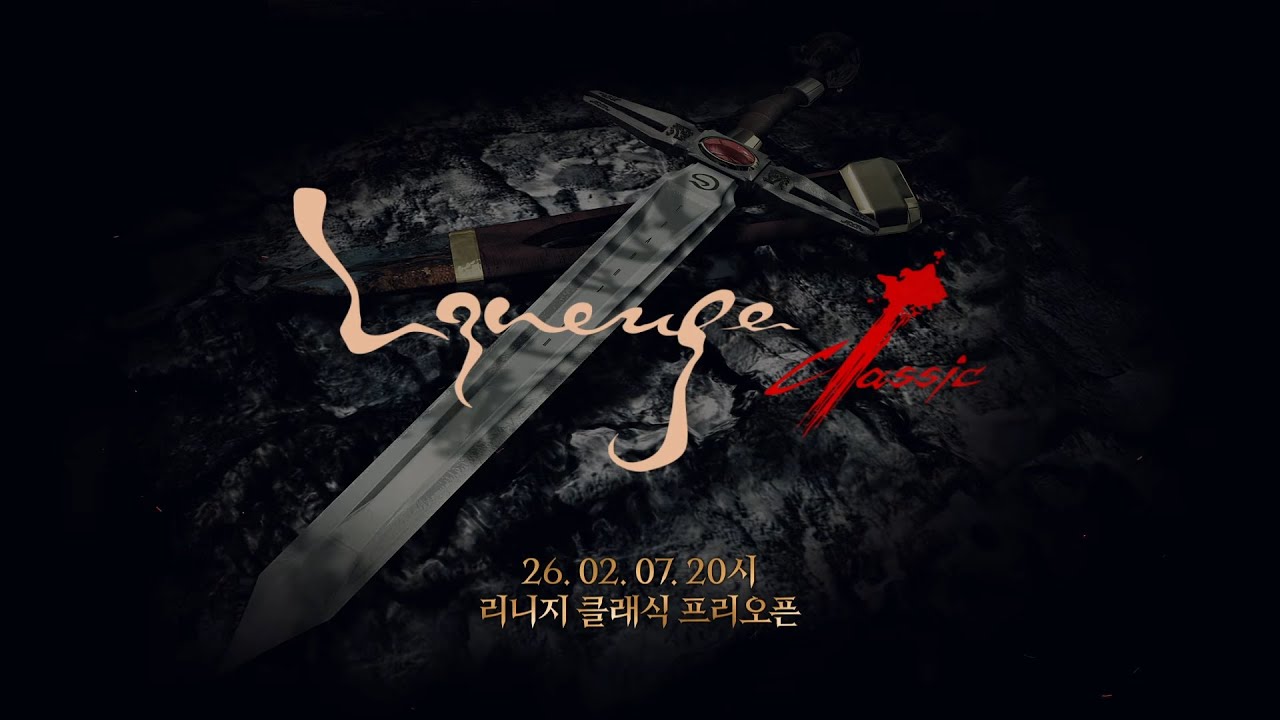 NCSoft анонсировала запуск Lineage Classic &mdash; старт уже в феврале 2026 года