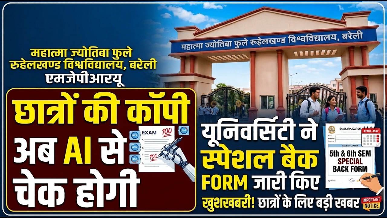 Mjpru special back exam form 2026 | mjpru special back exam form kaise bhare 2026 | mjpru daily news
