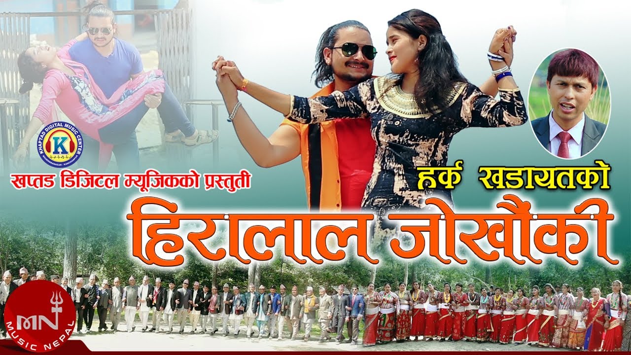New Deuda Song 2019/2076 | Hiralal Jokhauki - Harka Khadayat & Tika Pun | Tek Bista & Pramila Thapa