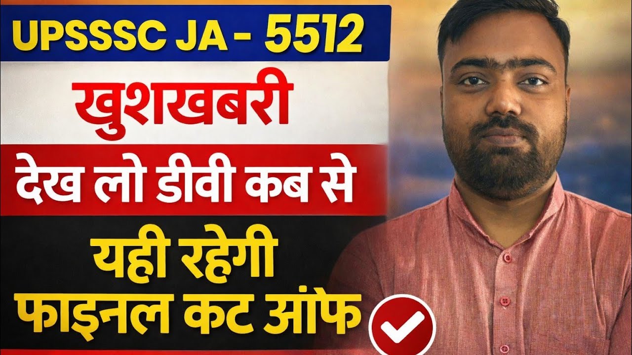 upsssc junior assistant 5512 dv date | upsssc junior assistant 5512 final cut off | upsssc ja 5512 