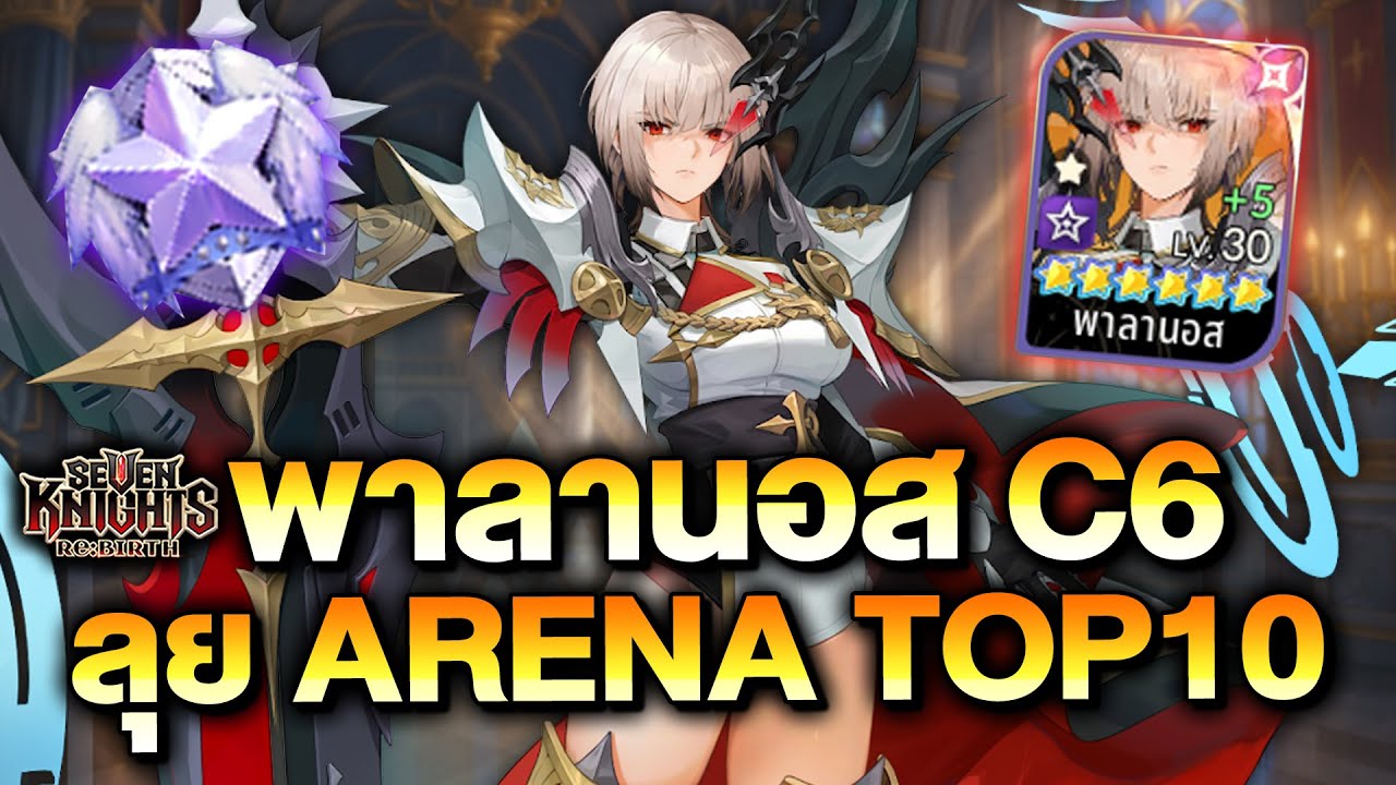Обзор Паланоса C6 на арене. ТОП-10: сильный или слабый?! | Seven Knights Re:Birth