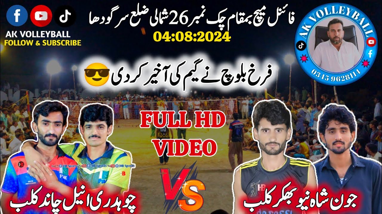 انیل چاند VSجون شاہ 26چک فائنل میچ Sargodha_04-08-2024#volleyball #unfrezzmyaccount #volleyballworld