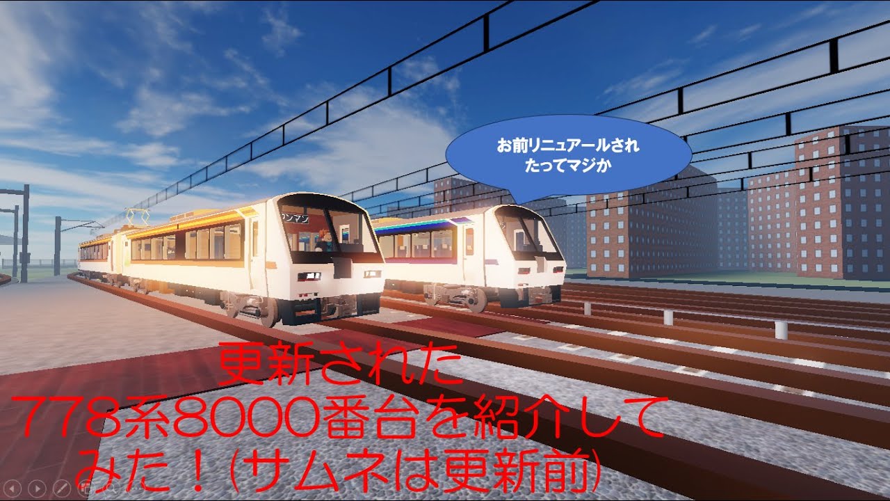 リニュアールされた778系8000番台「楓演」を紹介してみた！