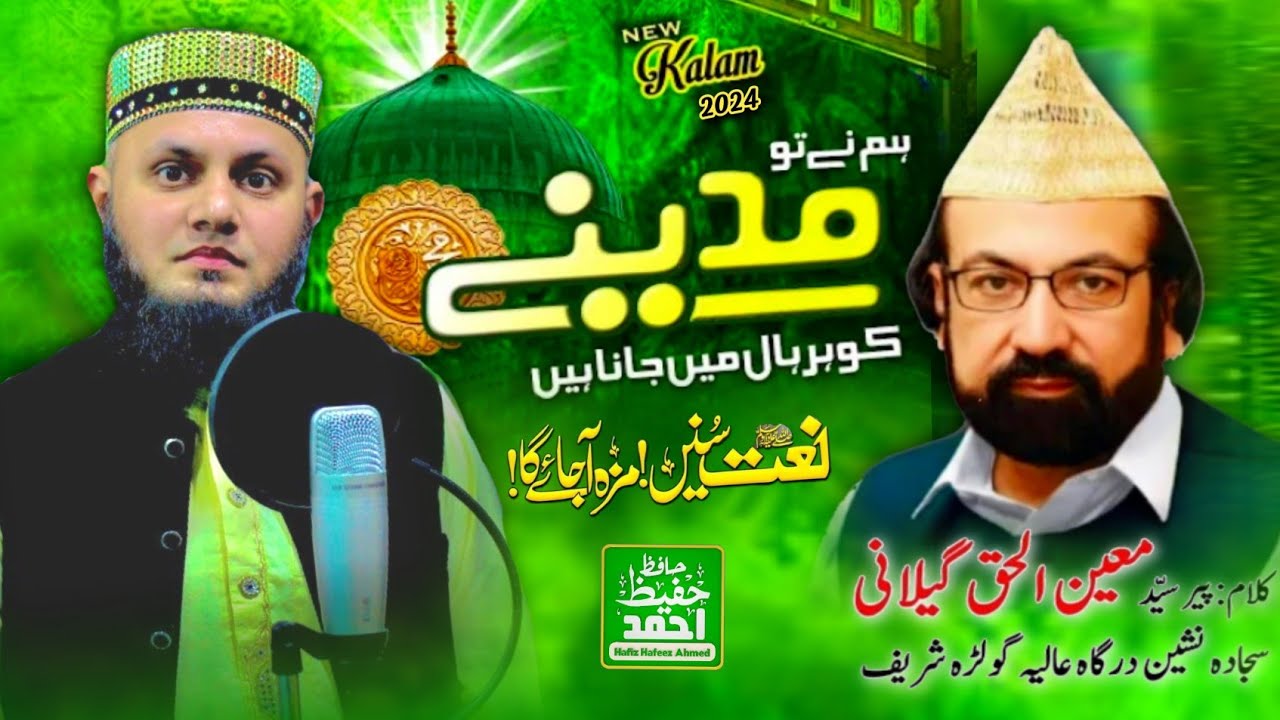 Golra Sharif | Humne To Madiney Ko | Kalam Pir Syed Moin Ul Haq Gilani | Hafiz Hafeez Ahmed | 2024