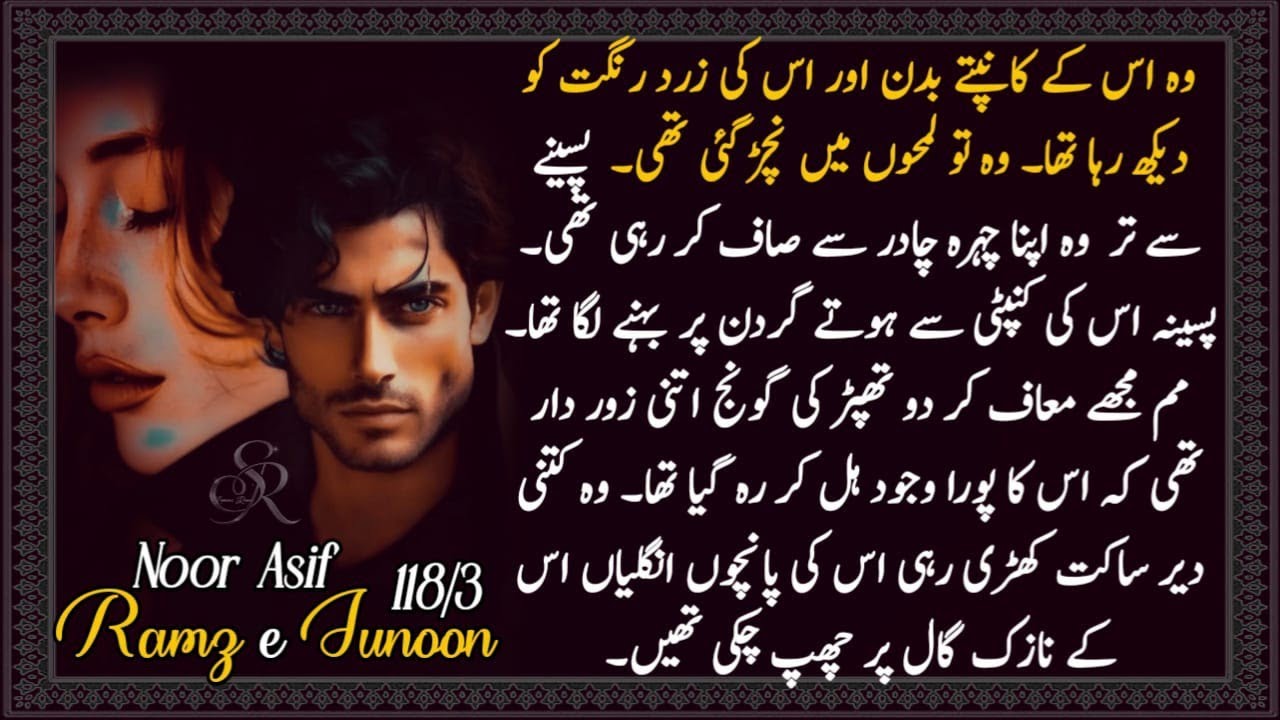 Wo huva junooni_qist_118part3_ramze jun_oon_by نور آصف
