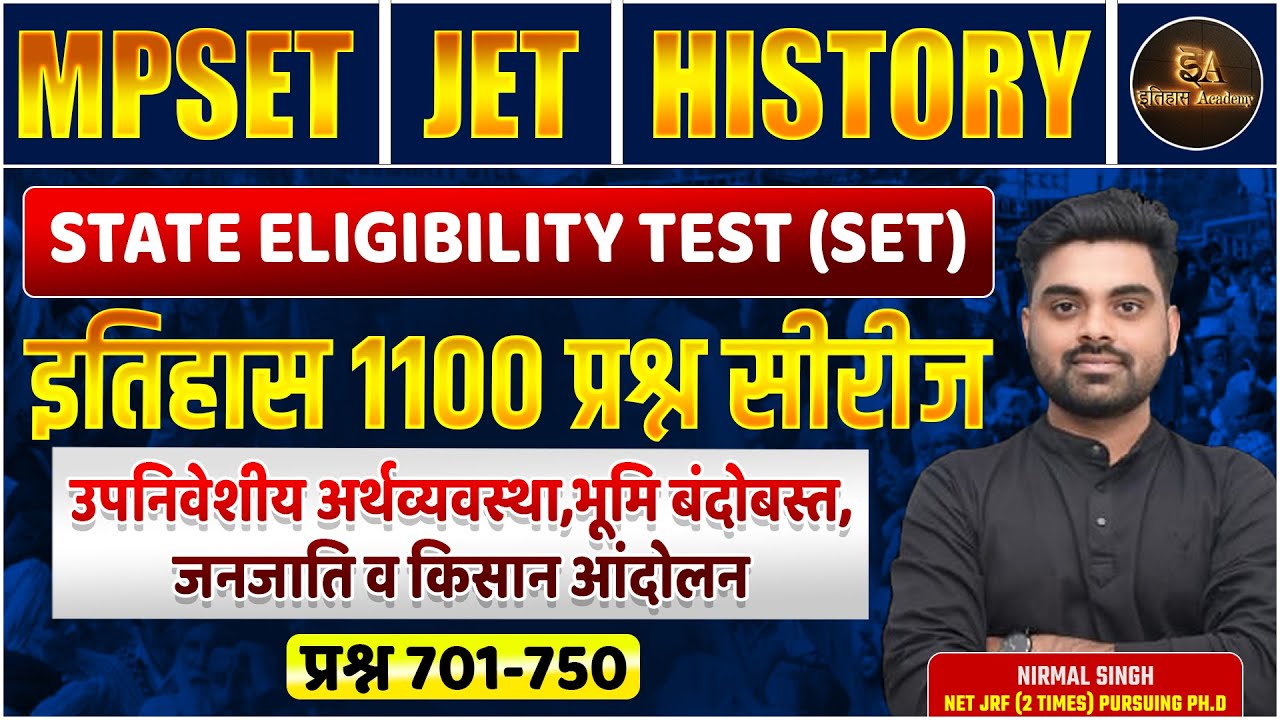 उपनिवेशीय अर्थव्यवस्था,भूमि बंदोबस्त, किसान व जनजाति आंदोलन | TOP 1100 QUESTIONS | By Nirmal Sir