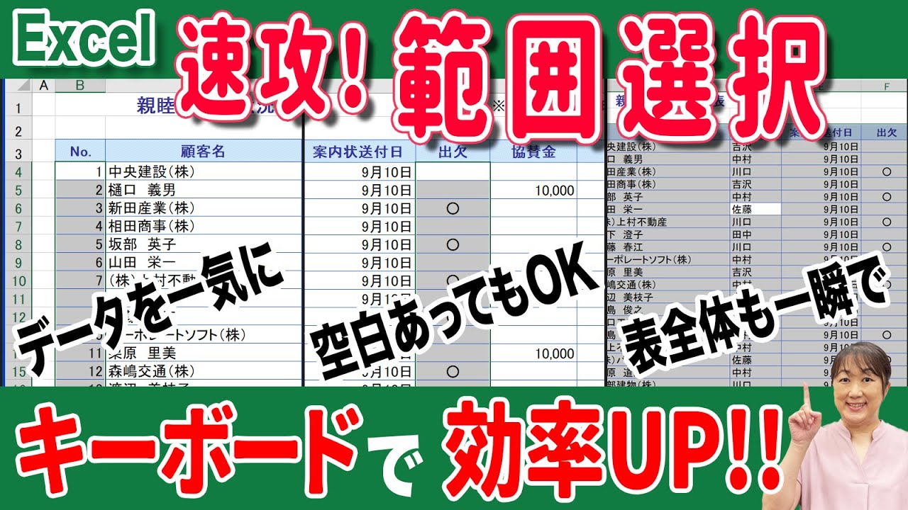 【エクセル 範囲選択】エクセルで範囲選択するならショートカットキーを使おう！ショートカットキーでエクセルの範囲選択が効率良くできます！