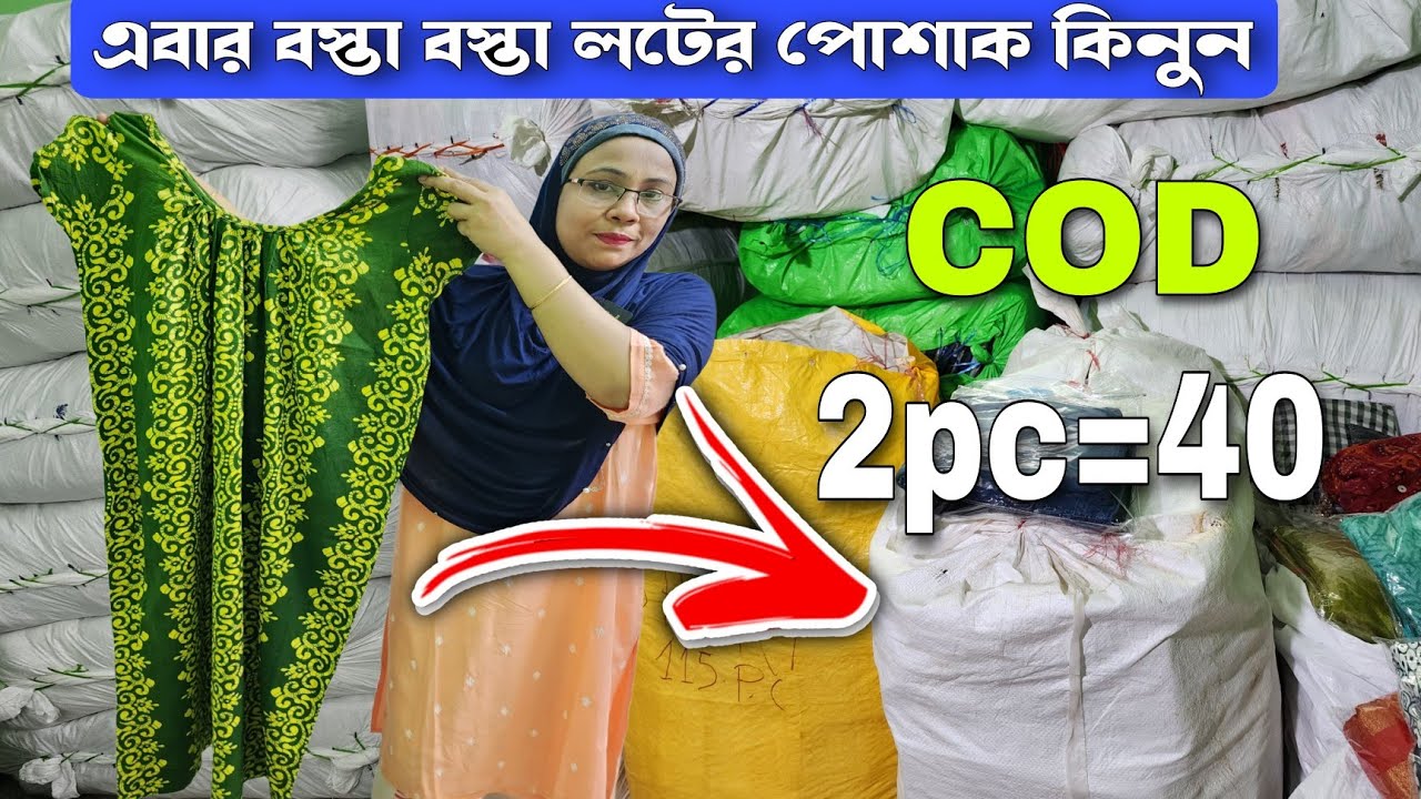 Biggest lot garments wholesaler in Kolkata /COD available 🔥