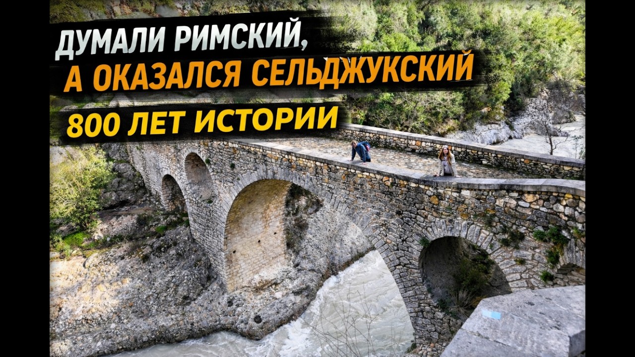🌊 23 КМ ВНИЗ ПО ГОРАМ — И МОСТ, КОТОРЫЙ НАС УДИВИЛ! 800 лет истории