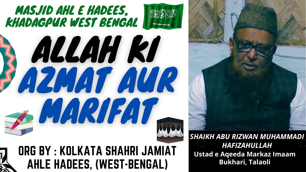 "Allah Ki Ma'rifat Wo Azmat" Shaikh Abu Rizwan Mohammadi Salafi Hafizahullah 23/12/2021
