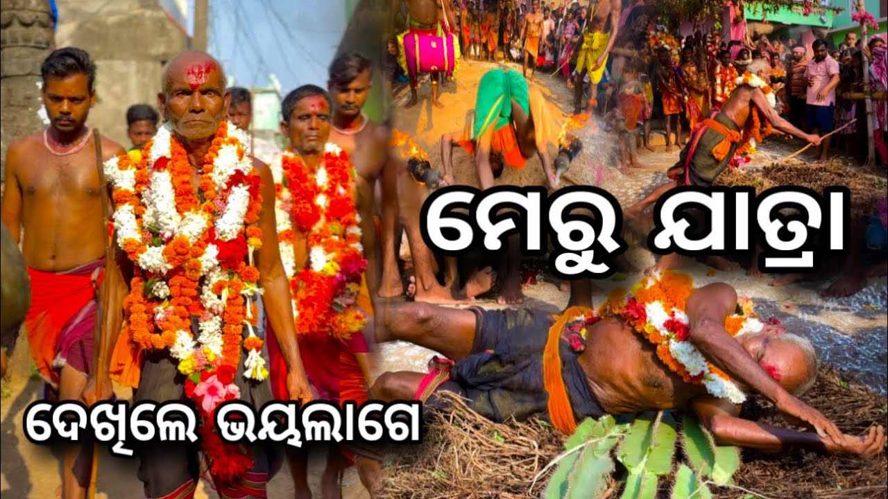 Meru Jatra 2026 | Danda Jatra | Kanta Gada | Meru Kanta Gada | Taraboi | Khordha | Bhubaneswar 