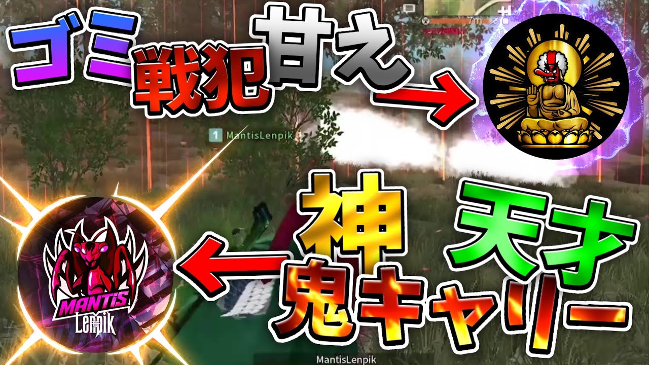 【荒野行動】仏大戦犯。れんぴきの神キャリー　れんぴき伝説Part1