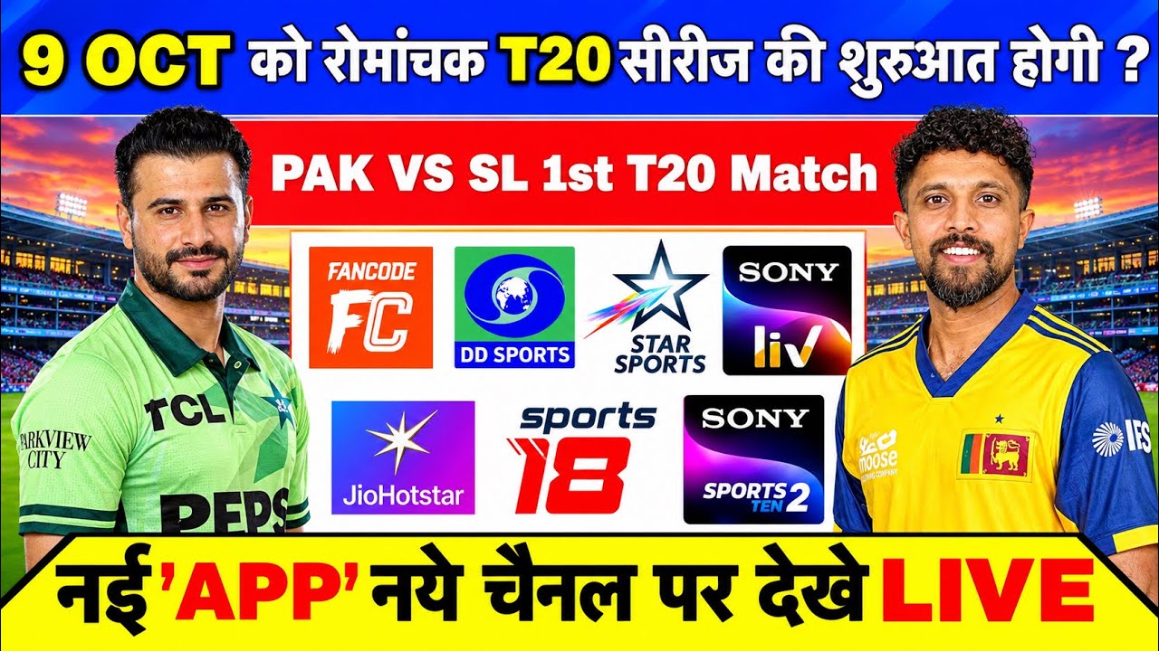 How to Watch Pakistan vs Sri Lanka T20 Series Live, How to Watch PAK vs SL 1st T20 Live, Pak vs S...